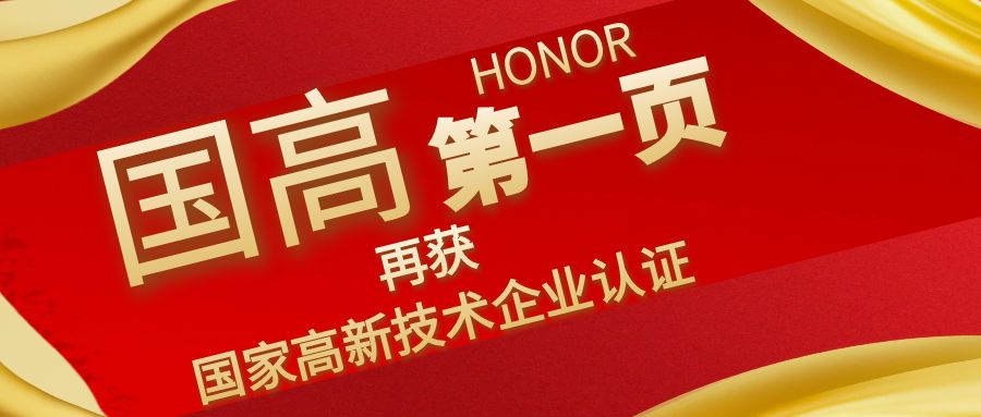 第一頁再獲國家高新技術(shù)企業(yè)認(rèn)證