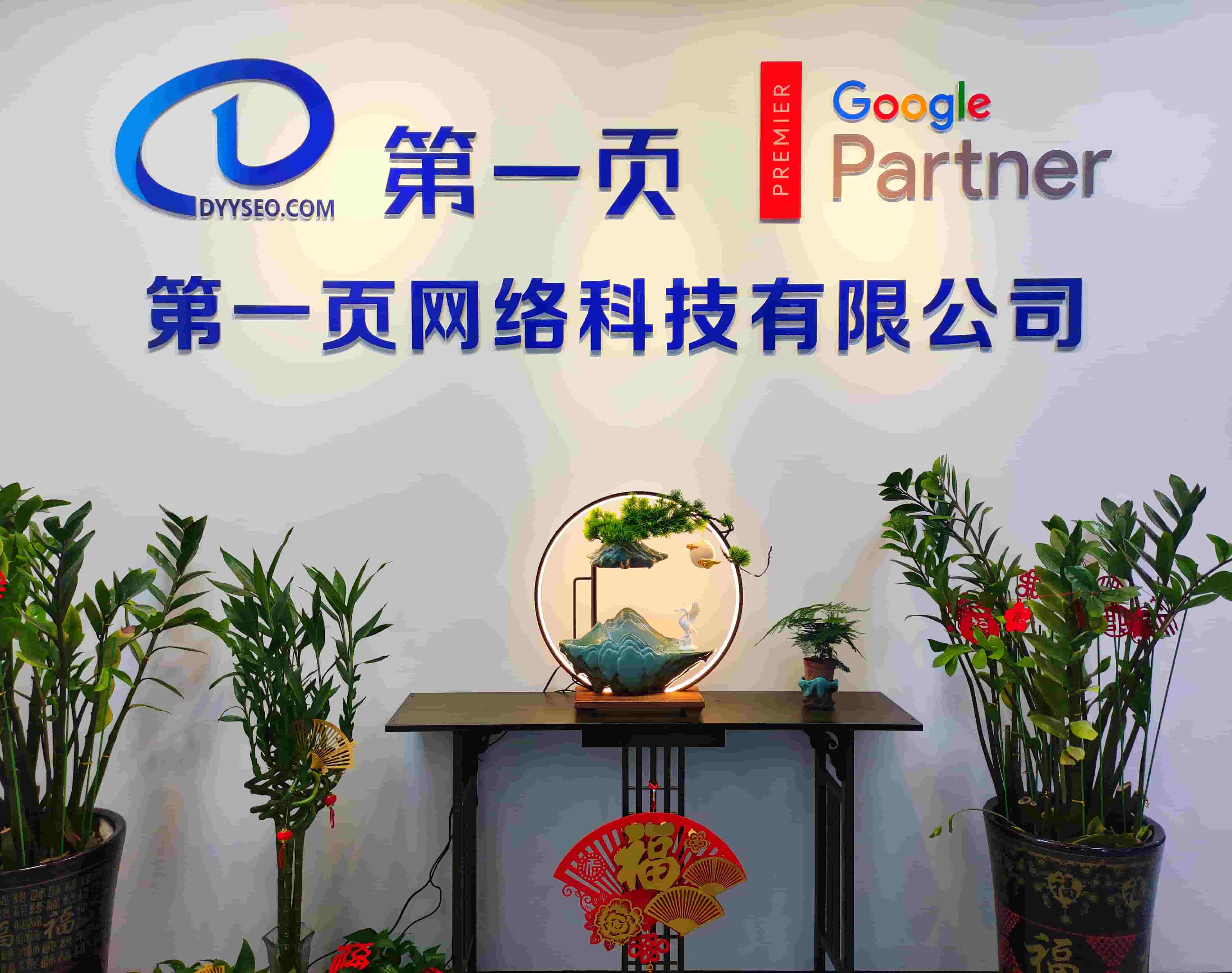 祝賀！第一頁深圳分公司吉日吉時喬遷成功